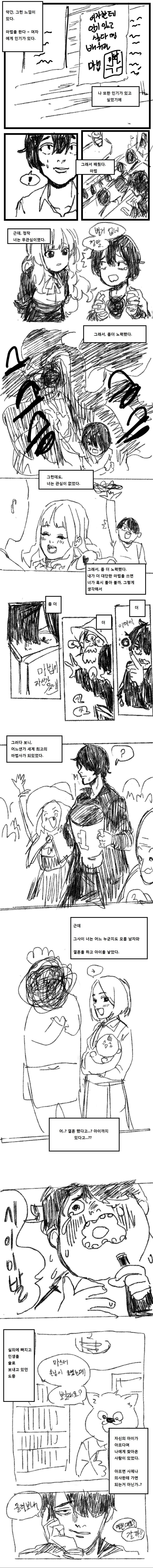 인기 때문에 마법 배운 만화.manhwa_1.jpeg