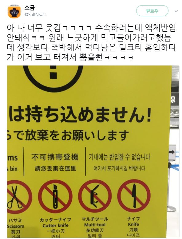 액체는 기내반입이 안됩니다.jpg_1.jpg