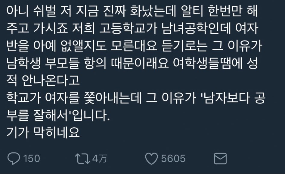 남녀공학 여자반 폐지한데.짹짹_1.png