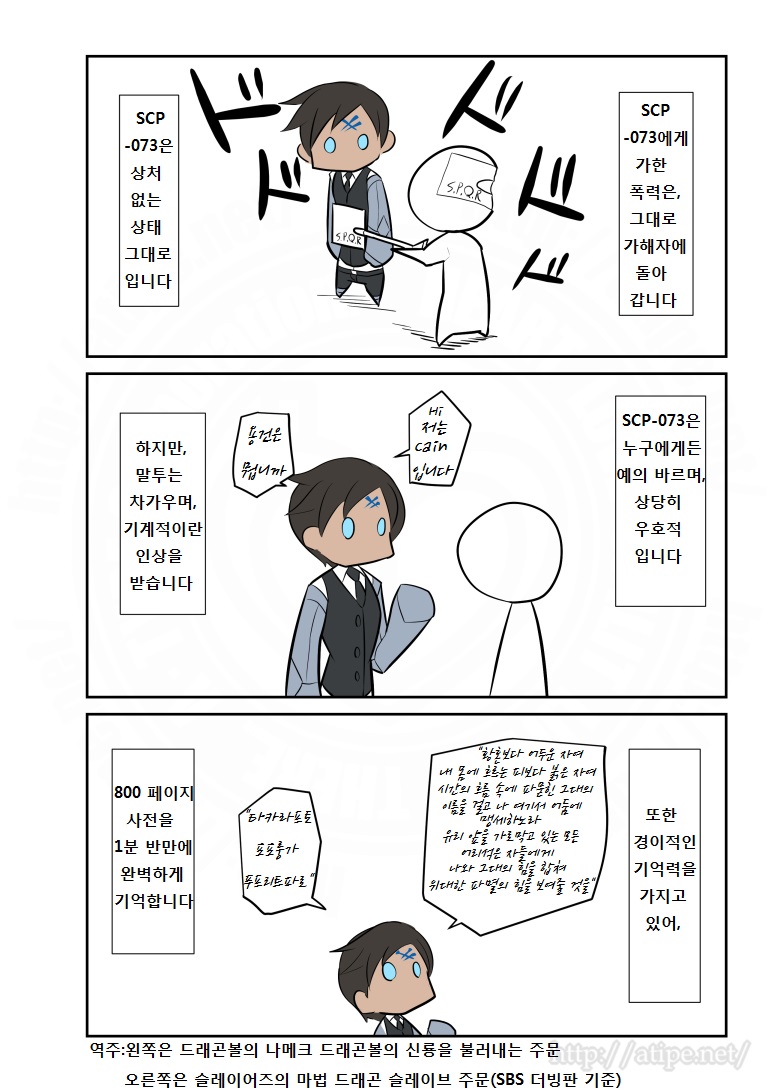 SCP 간단 소개 망가 - SCP-073 편_3.jpg