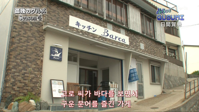 [고독한미식가] 원작자 쿠스미 마사유키가 실제로 가게방문 훌쩍쿠스미_2.jpg