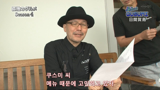 [고독한미식가] 원작자 쿠스미 마사유키가 실제로 가게방문 훌쩍쿠스미_4.jpg