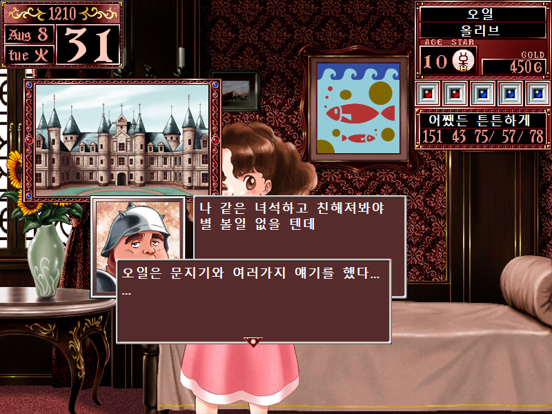 프린세스 메이커2 리파인 스팀판 조사 및 폰트 패치_5.png