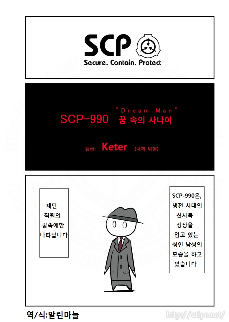 SCP 간단 소개 망가 - SCP-990 편_1.jpg