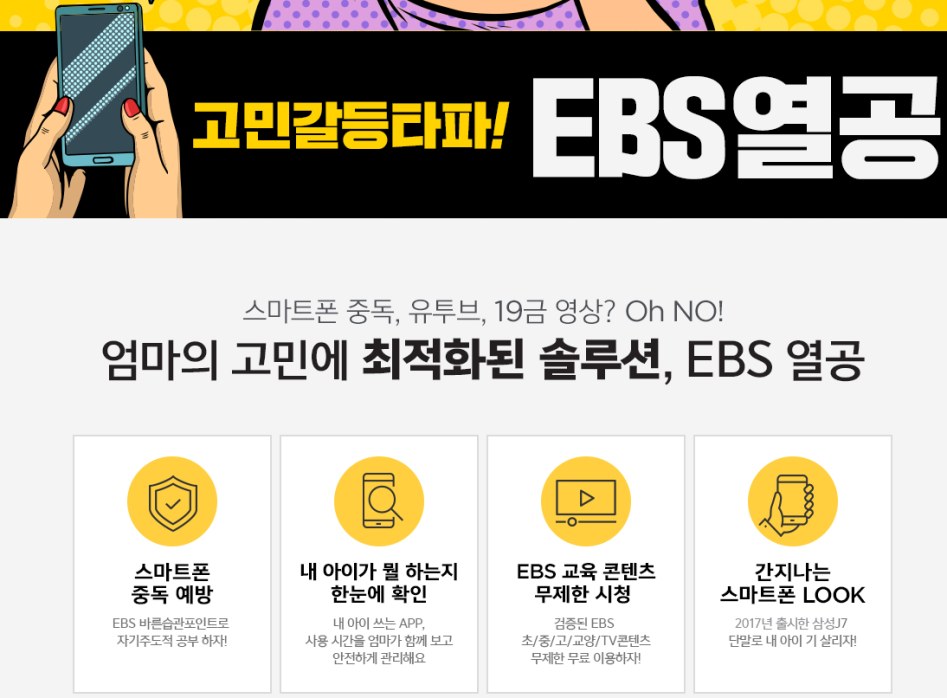 EBS 열공으로 우리아이 올바른 공부습관 만들자 헬로모바일 다이렉트.png