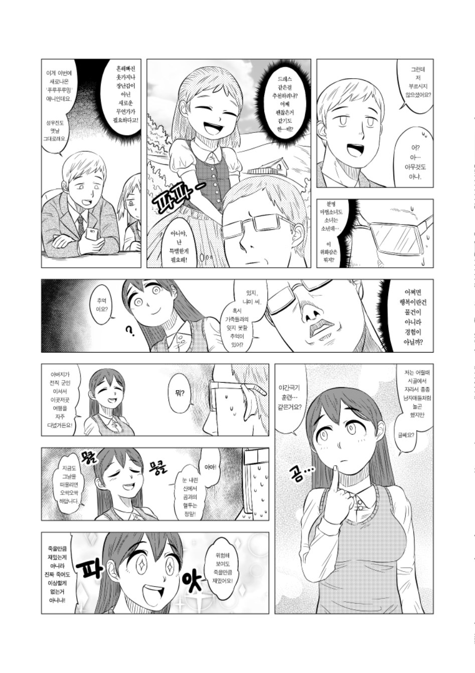 행복을 드려요 (점프공모전)_9.jpg