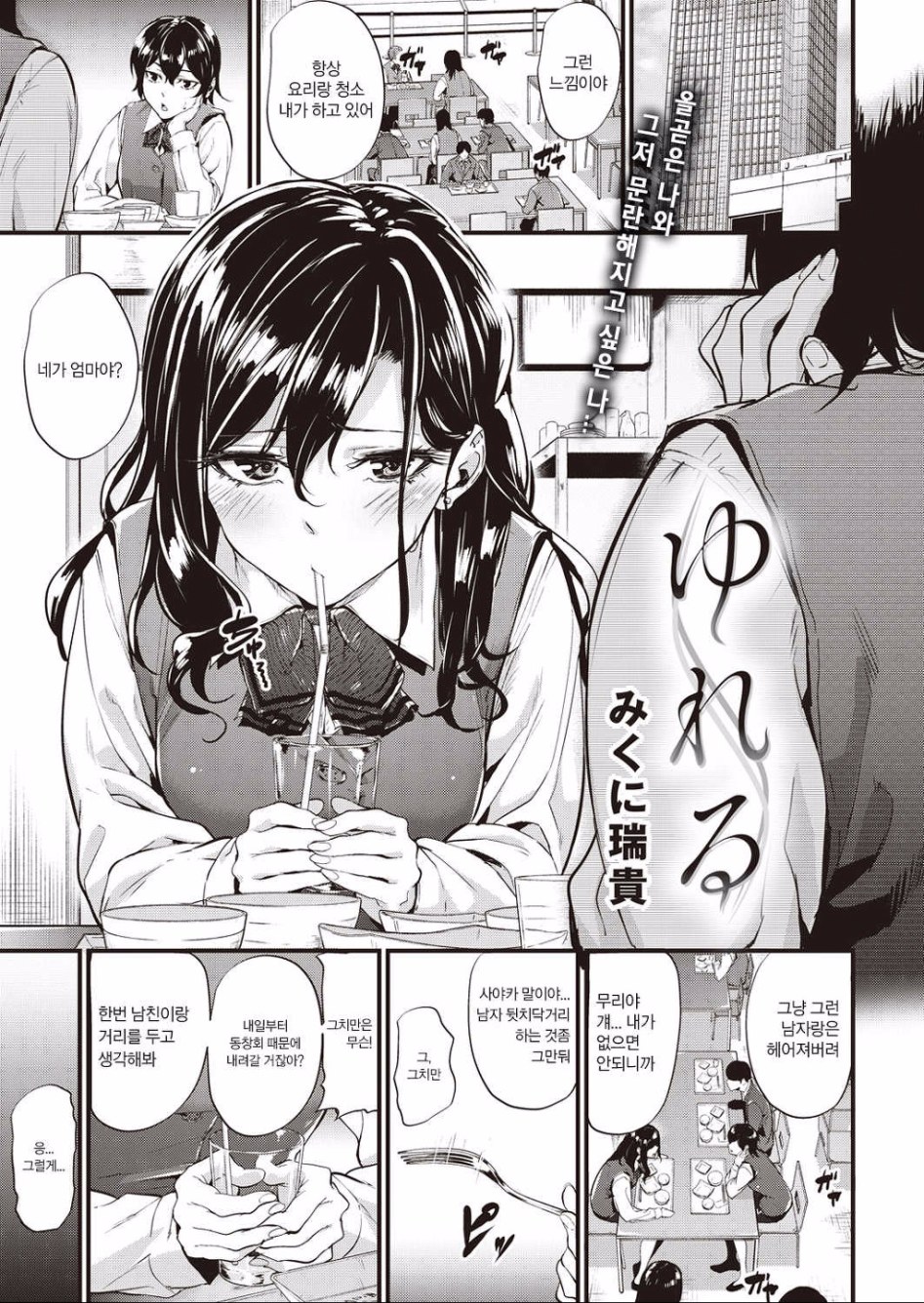 NTR 만화 추천해드림