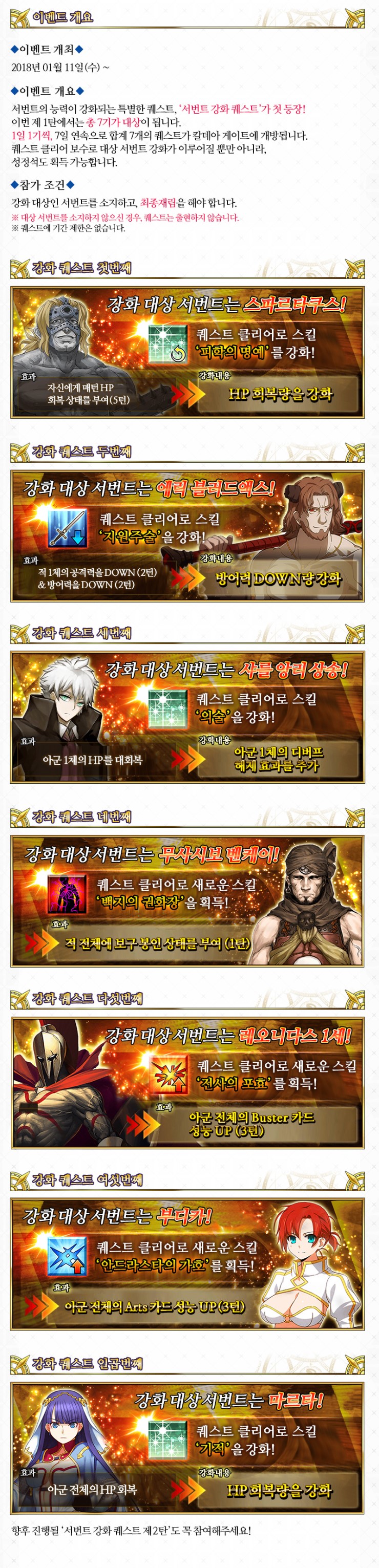 FGO_공지_서번트강화.jpg