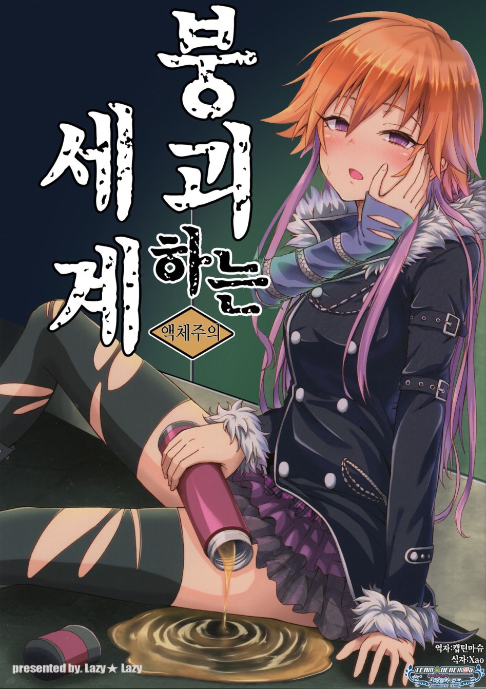 @) 보온병에 오줌싸는 만화.jpg_1.jpg