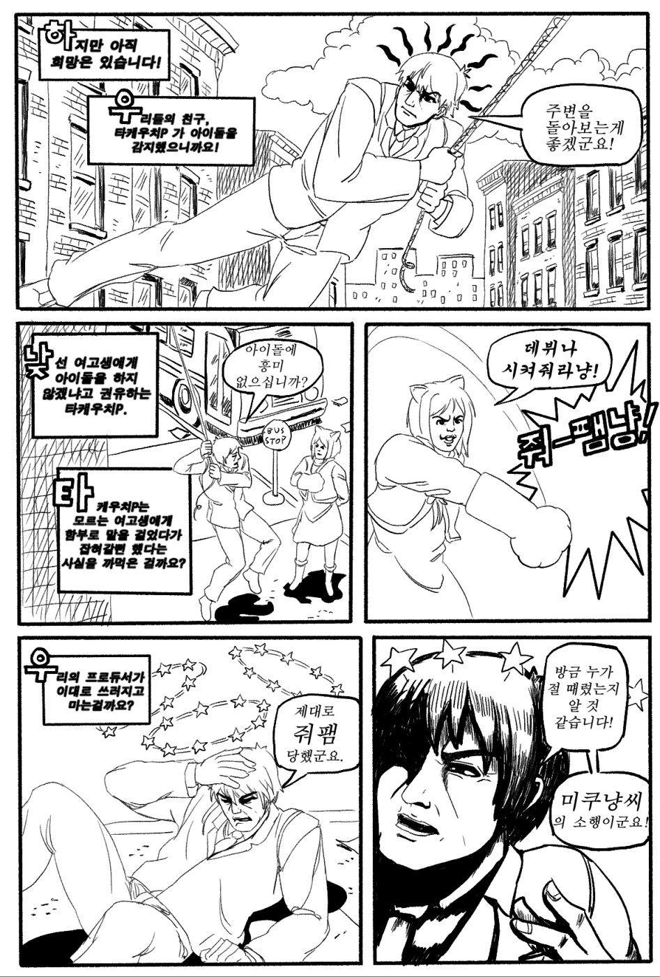 [신데마스]타케우치P,미쿠냥을 넘어서다!_4.png