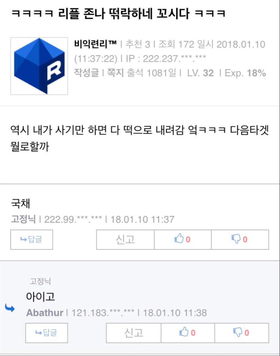 리플 코인을 떡락시킨 마이너스의 손jpg
