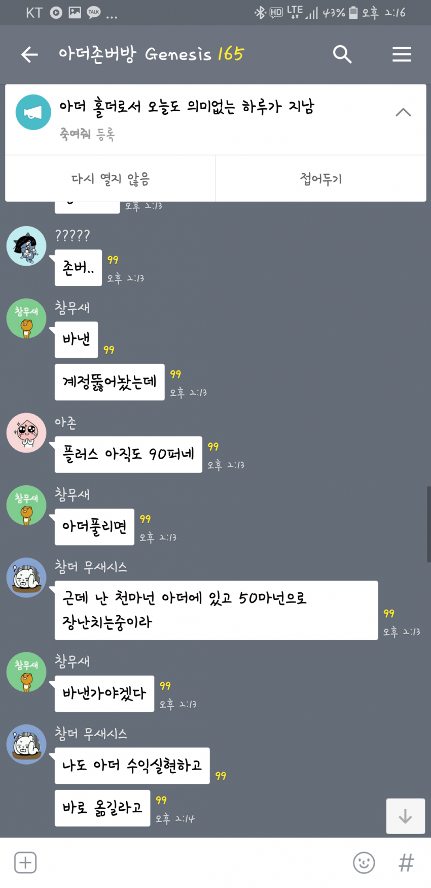 현재 각종 코인 존버방 근황jpg