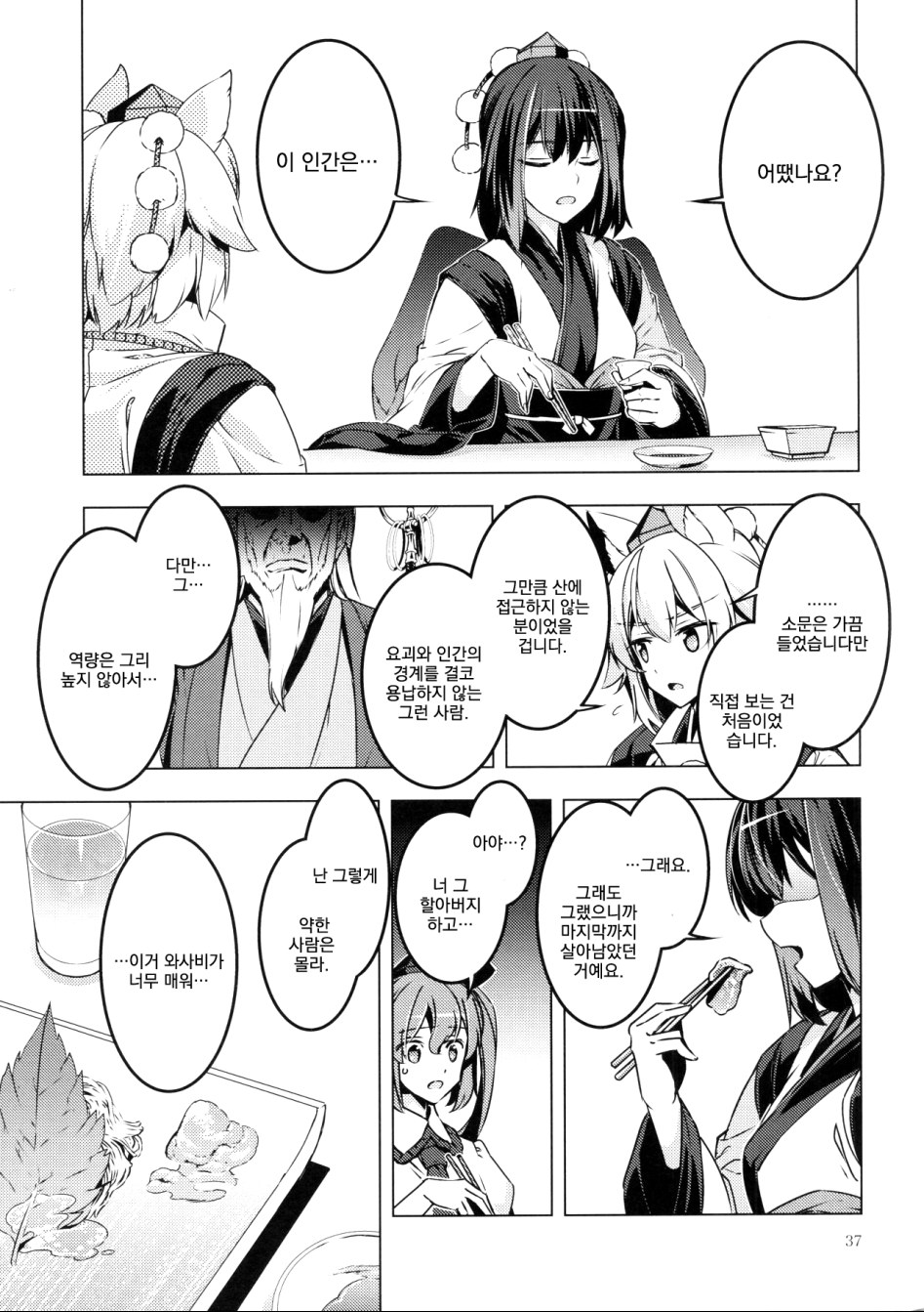 [번역] 최후의 만찬 [薬味さらい(ゾウノセ)]_36.jpg