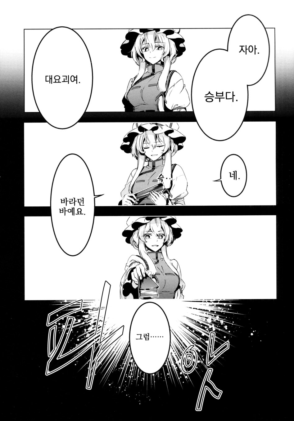 [번역] 최후의 만찬 [薬味さらい(ゾウノセ)]_54.jpg