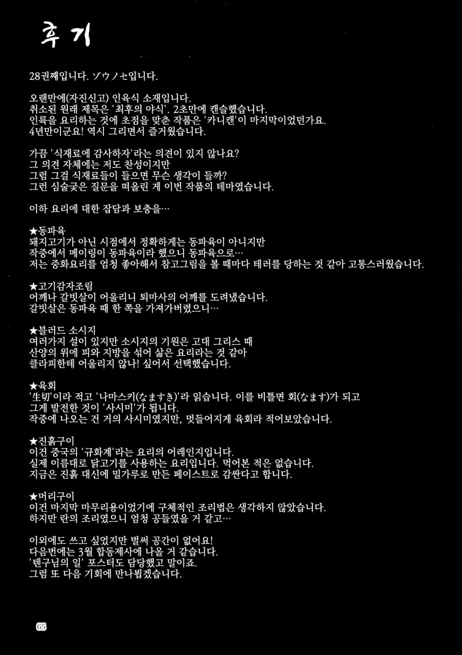 [번역] 최후의 만찬 [薬味さらい(ゾウノセ)]_64.jpg