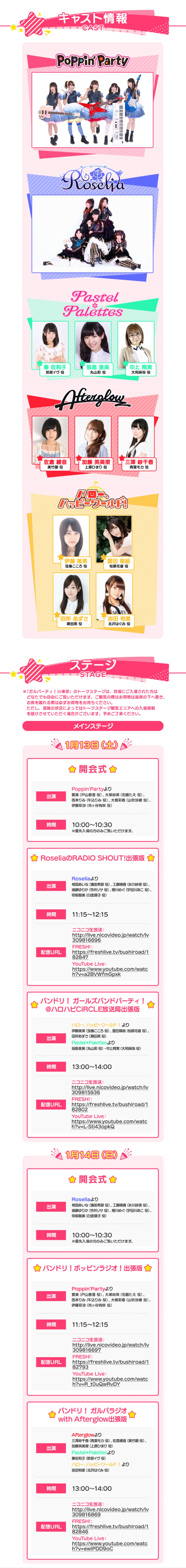 FireShot Capture 19 - ステージ ｜ ガルパライブ＆ガルパーティ！in_ - https___bang-dream.bushimo.jp_live_party_stage.png