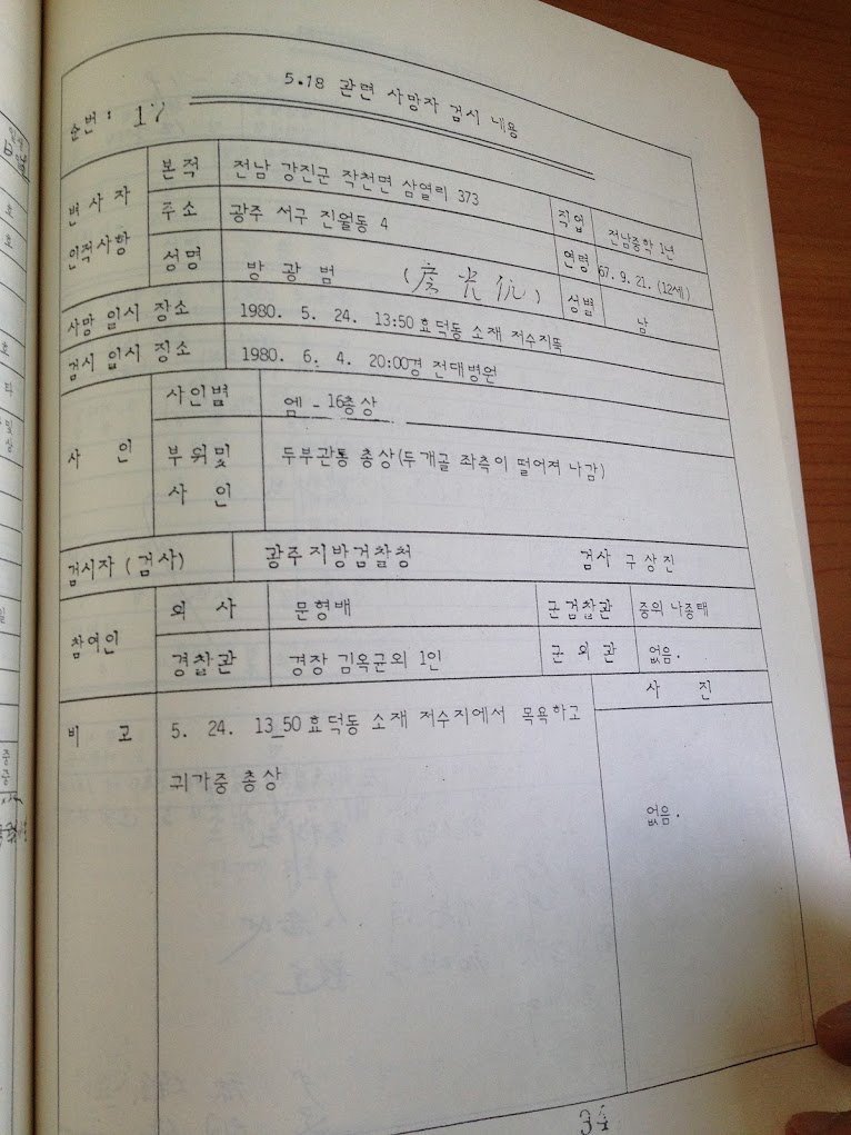 5.18 계엄군, 놀이터 찾아가서 초등학생 학살_1.jpg