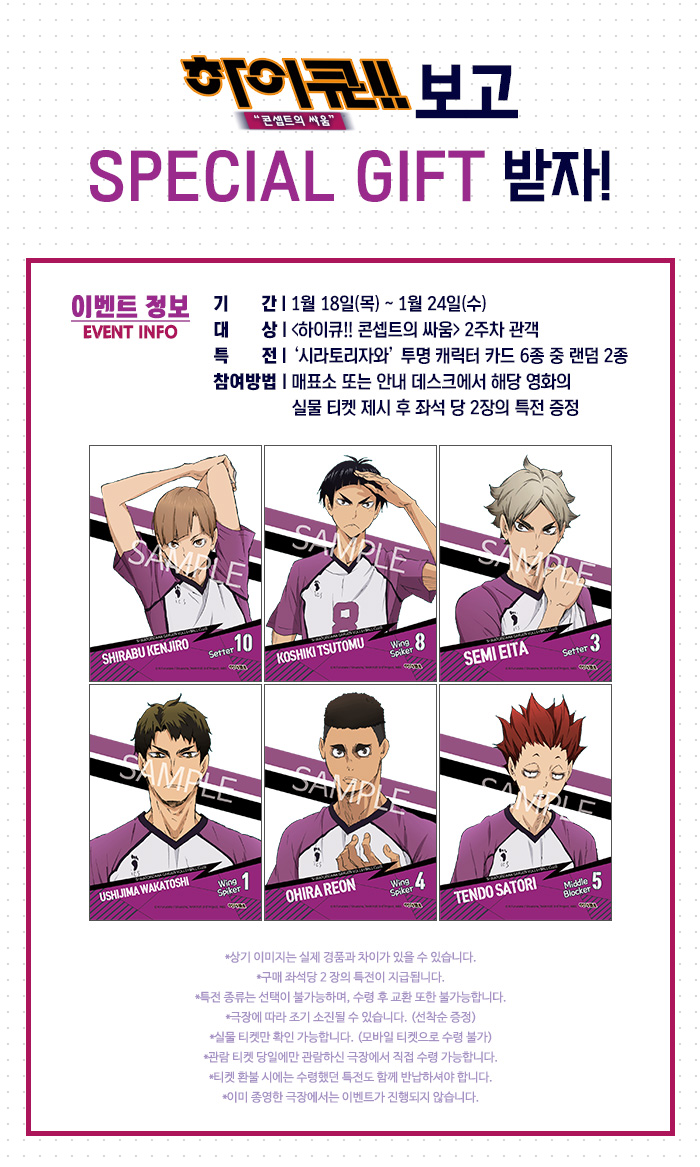 Haikyuu_movie04_02.png