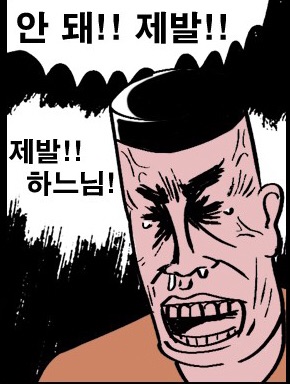 안돼 제발.jpg