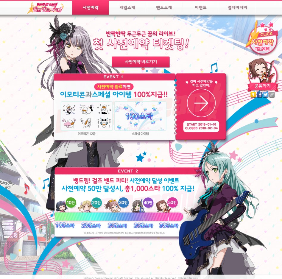 FireShot Capture 22 - Bang Dream - http___bangdream.kakaogame.com_web_main.html.png