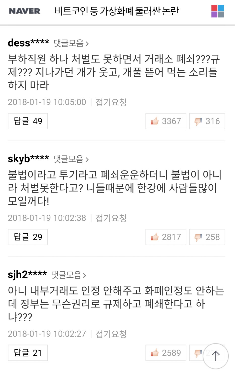 코인충들이 머리가 나쁜이유jpg