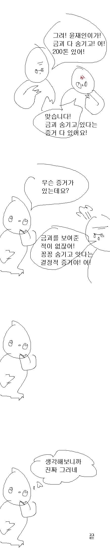 문재인이가 진짜로 비트코인 200톤 숨겼네ㅋㅋㅋㅋ