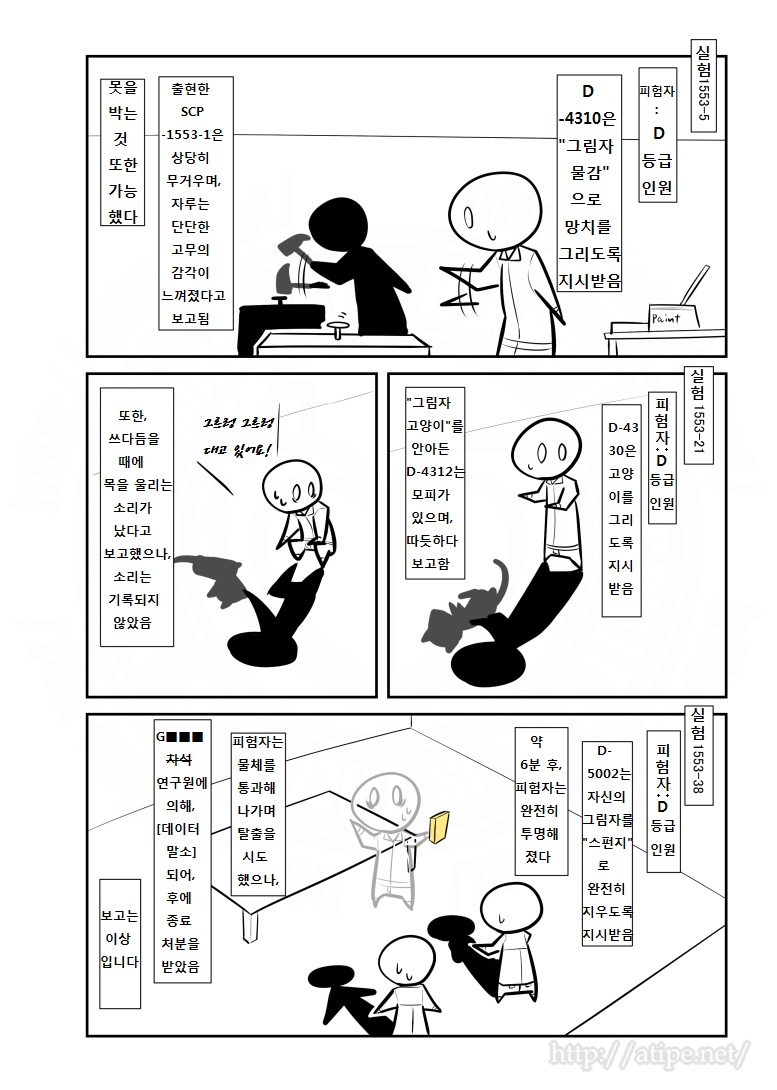 SCP 간단 소개 망가 - SCP-1553 편_4.jpg