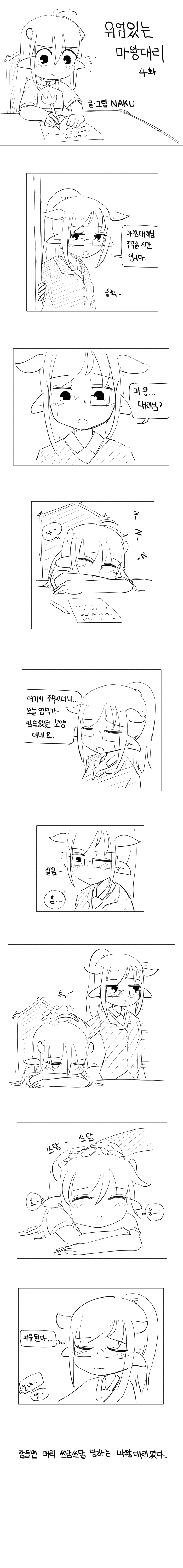 마왕대리04.png