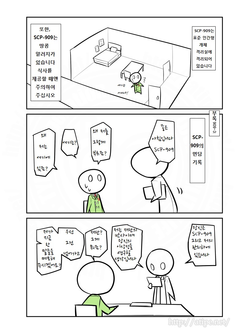 SCP 간단 소개 망가 - SCP-909 편_3.jpg