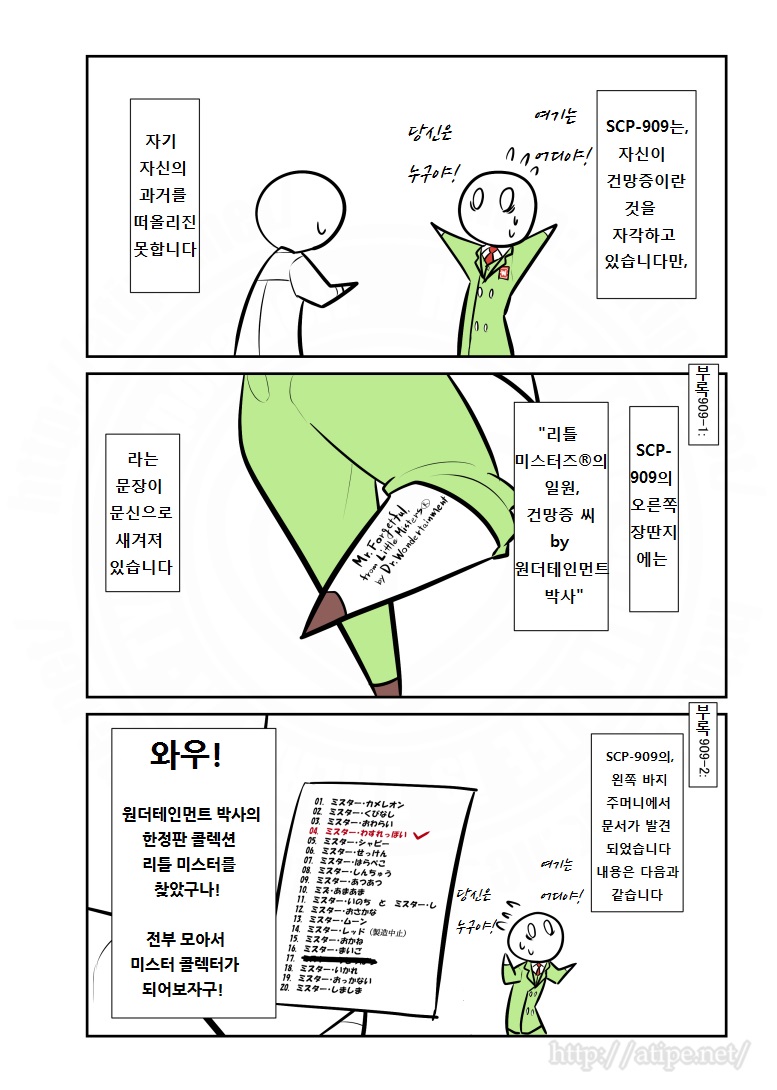 SCP 간단 소개 망가 - SCP-909 편_2.jpg