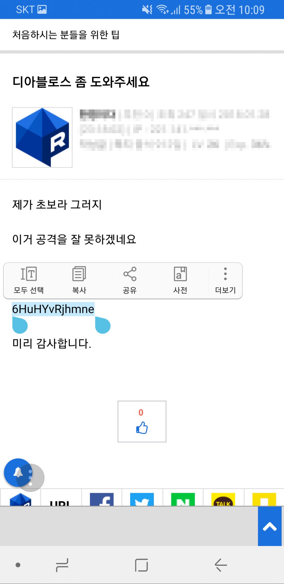 몬헌 월드 채팅 팁_15.png
