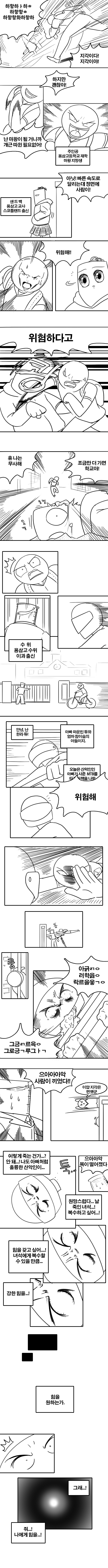 마왕 되려는 만화 1.png