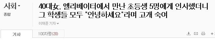 엘리베이터에서...초등학생 5명에게....jpg_2.jpg