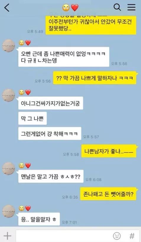 개꿀잼 커플 카톡 근황 .jpg_6.jpg