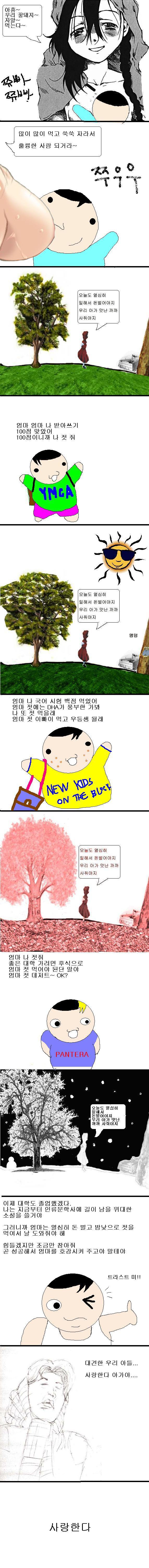 카연갤 고전 명작 '모정돼지'.manhwa_11.jpg