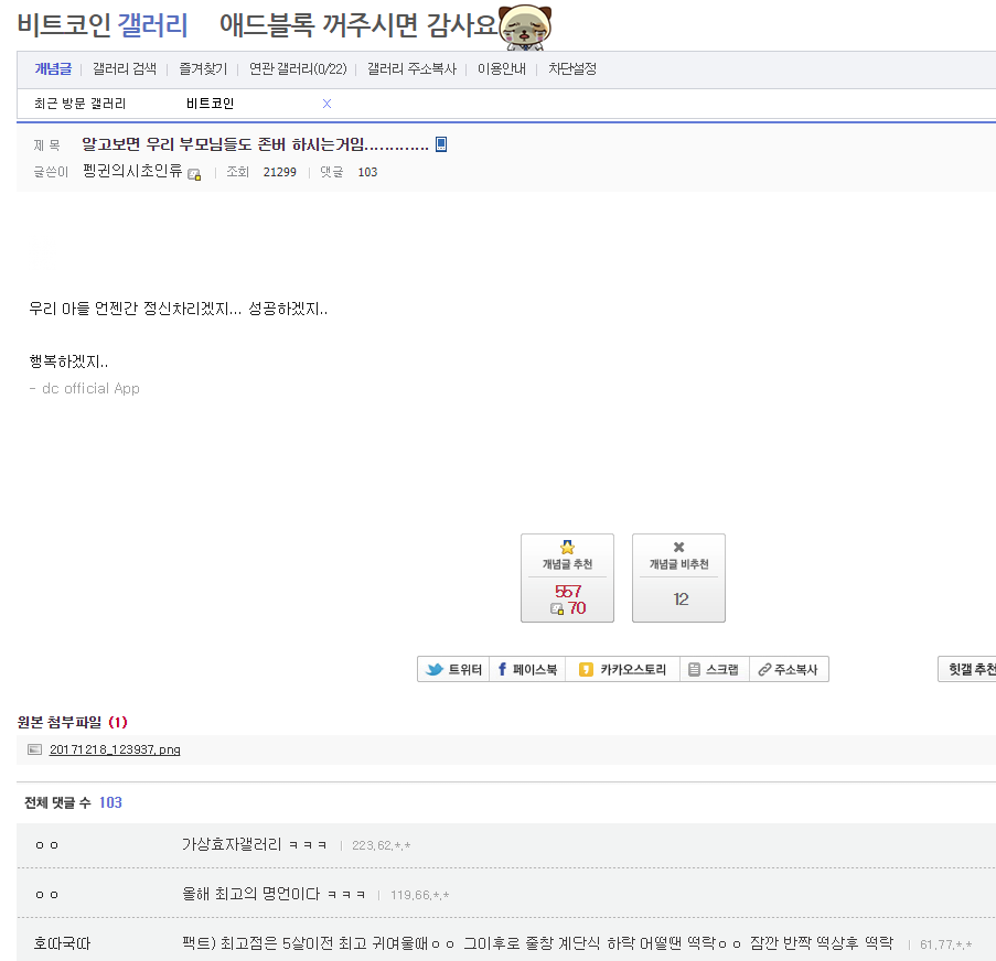 코인갤러리 최고의 명언 존버