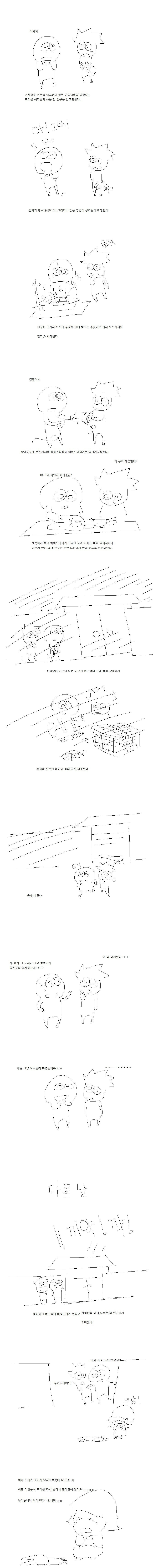 시골에 놀러갔다가 토끼 빨아준 썰만화_2.jpg