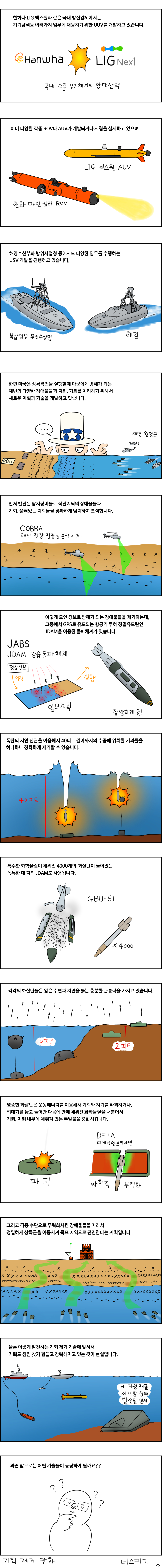 기뢰 제거 만화_8.jpg