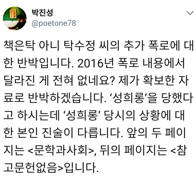 무고로 고통받는 박진성 시인 근황._1.jpg