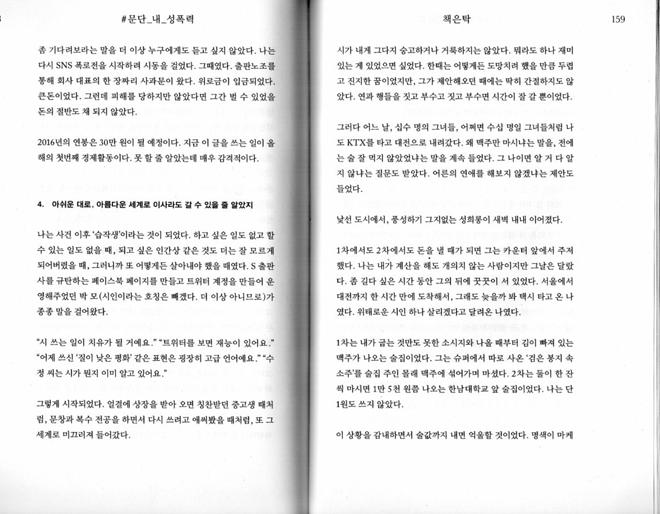 무고로 고통받는 박진성 시인 근황._2.jpg