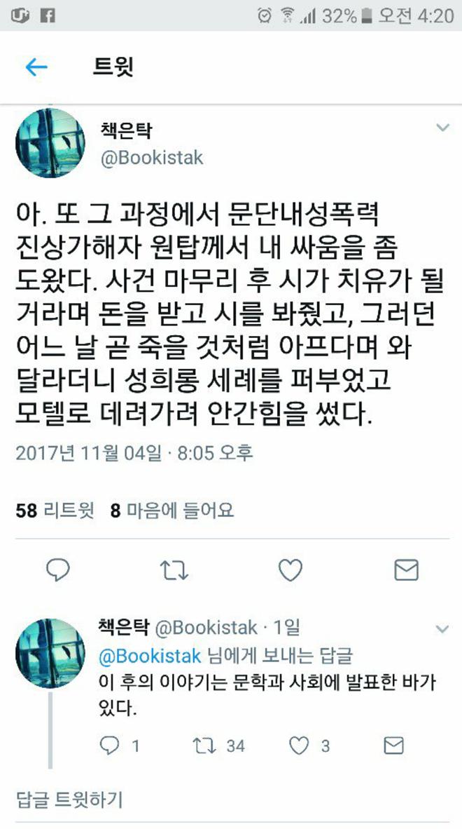 무고로 고통받는 박진성 시인 근황._19.jpg