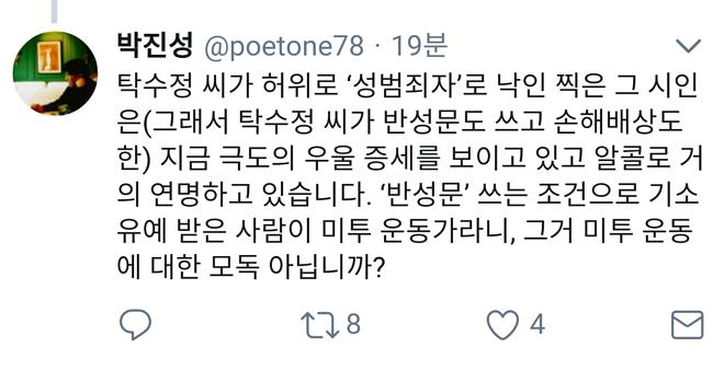 무고로 고통받는 박진성 시인 근황._22.jpg