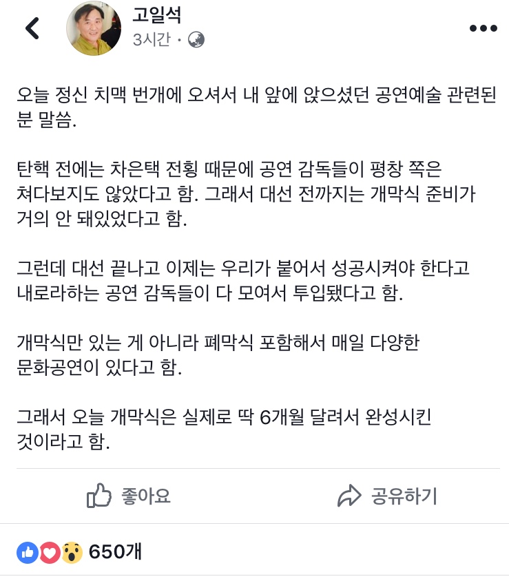 newbc 고일석 편집국장이 푼 평창올림픽 개막식 내막 썰_1.jpeg