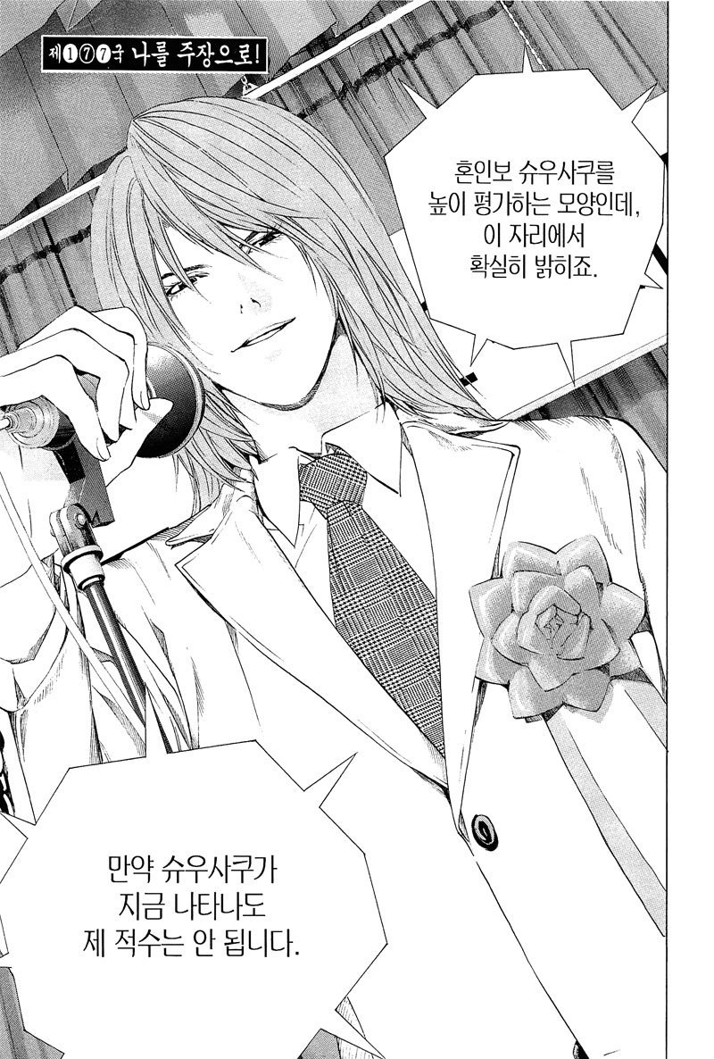 히카루의 바둑 고영하의 패기_1.jpg