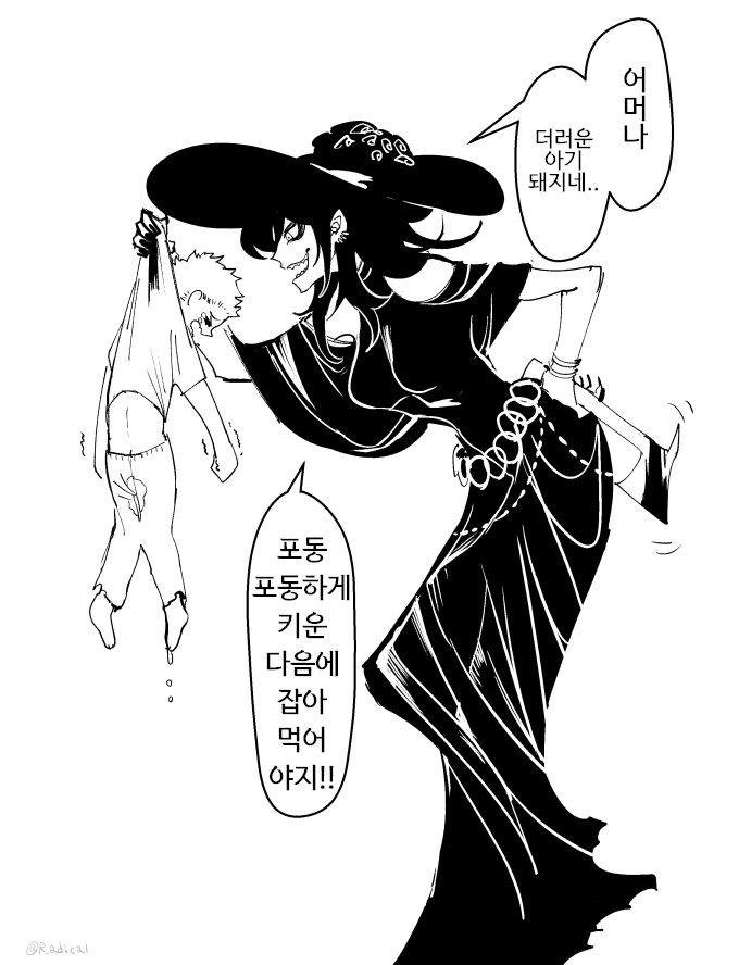 핫산] 마녀가 키잡물 하려는 .manhwa_3.png
