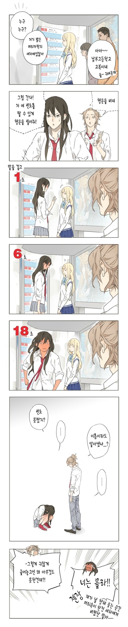 보빔하는 고등학생 만화.manga_2.jpg