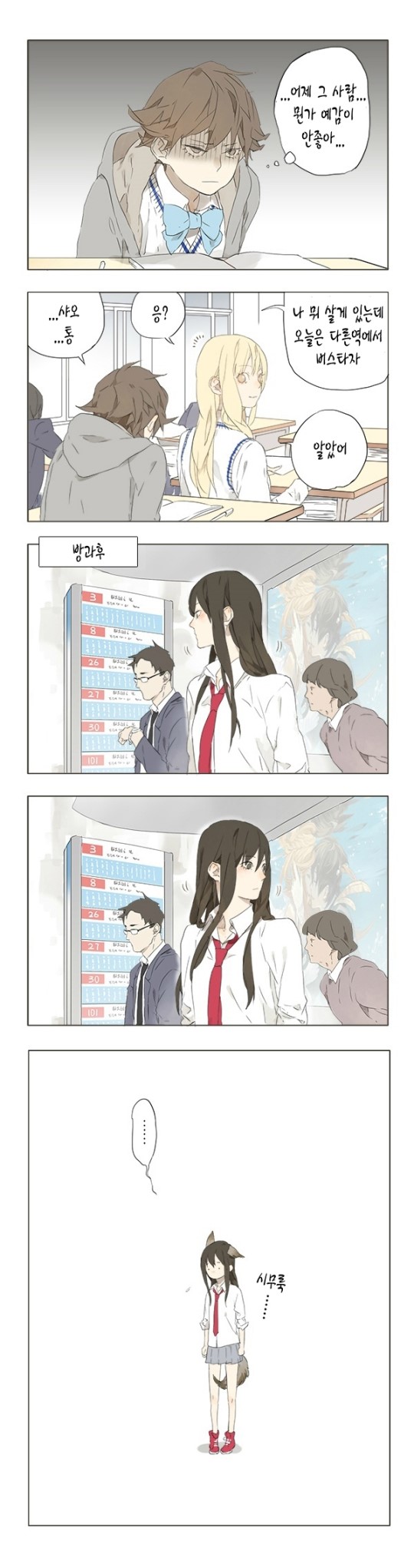 보빔하는 고등학생 만화.manga_4.jpg