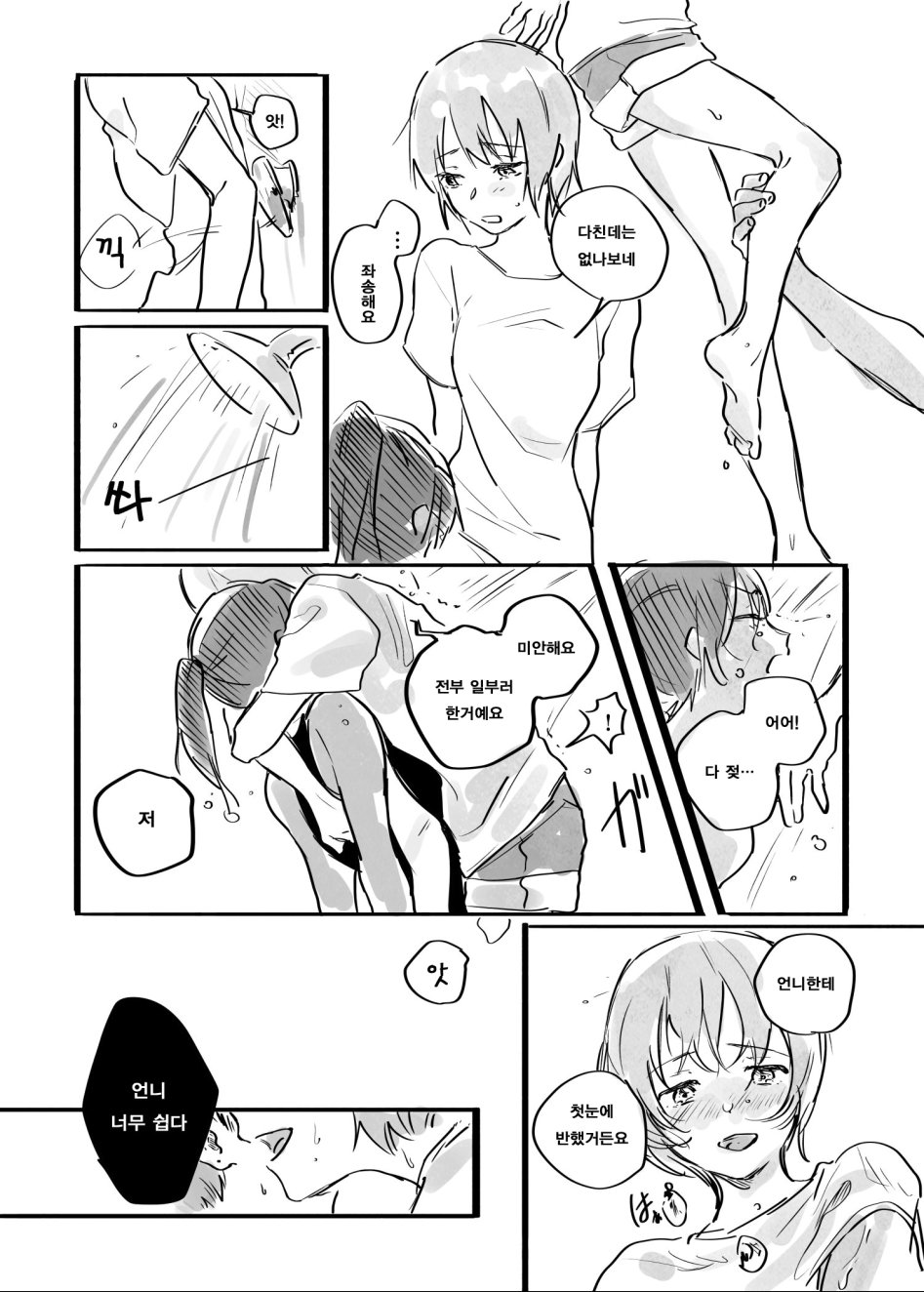 레즈비언 가위치기