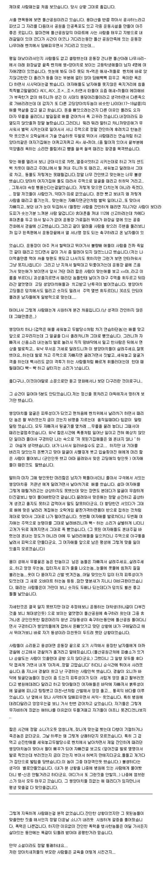 반도의 흔한 양아치의 최후.jpg_1.png