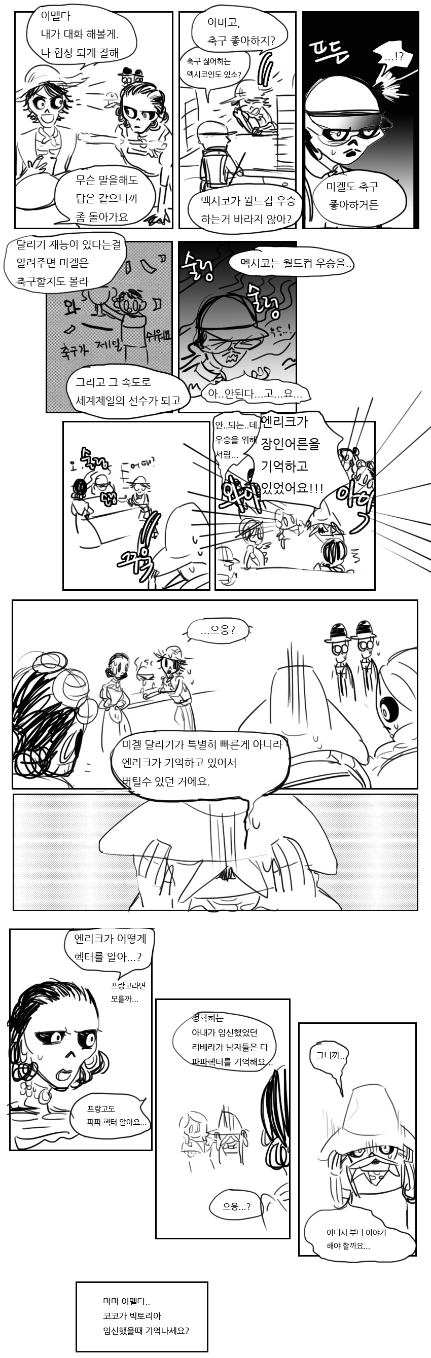 [코코][스포일러 주의] 리베라가 남자들 만화_4.jpg